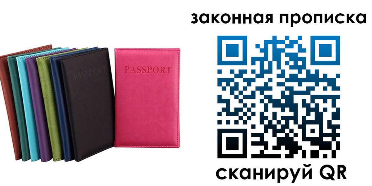 прописка для работы в Старой Купавне