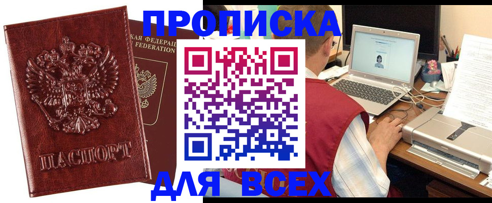 прописка законно в Старой Купавне