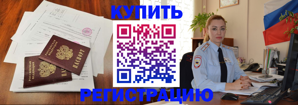 прописка в Старой Купавне